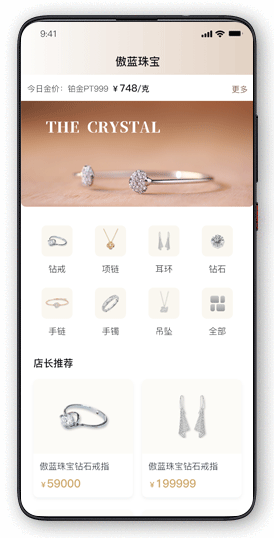 珠寶導購APP