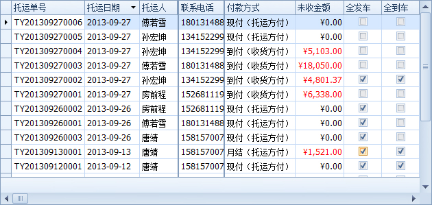 傲藍(lán)物流軟件-托運單列表