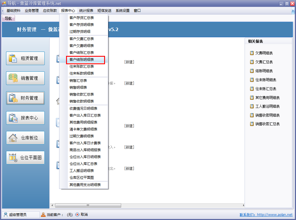 冷庫(kù)收費(fèi)結(jié)算管理系統(tǒng)客戶結(jié)賬明細(xì)表