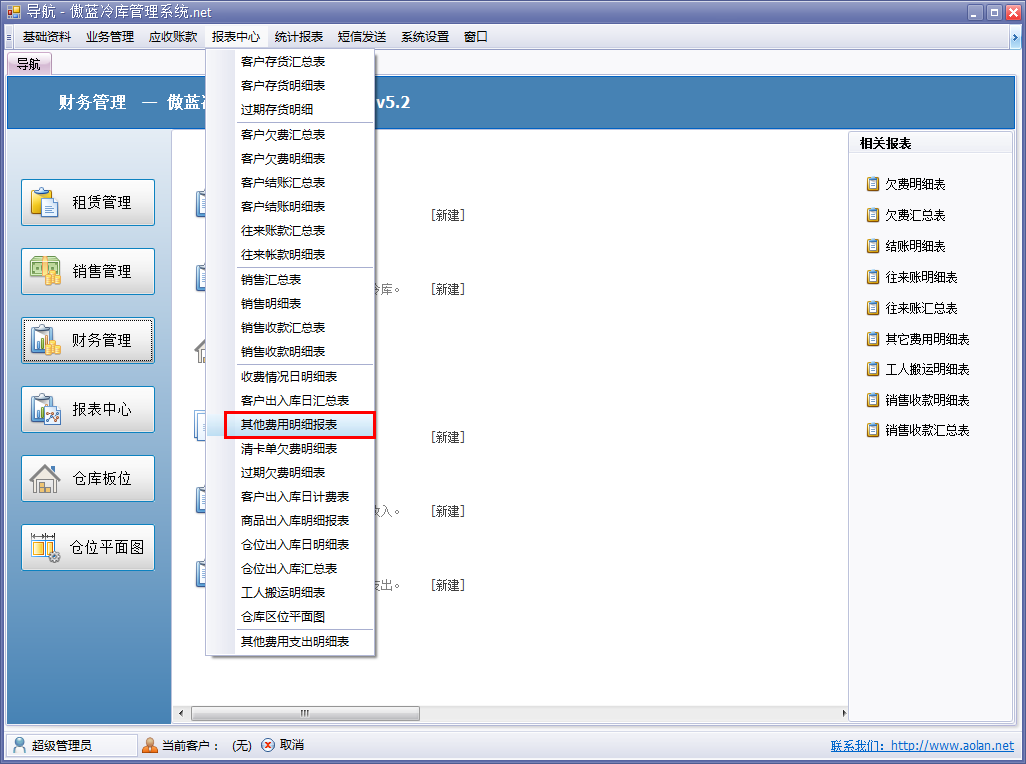 冷庫(kù)收費(fèi)結(jié)算管理軟件其他費(fèi)用明細(xì)表
