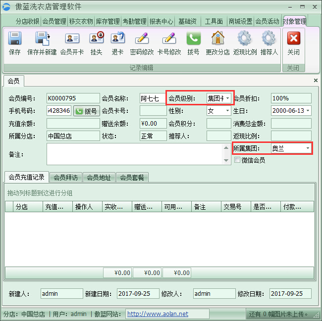 干洗店會員管理軟件集團(tuán)業(yè)務(wù)管理
