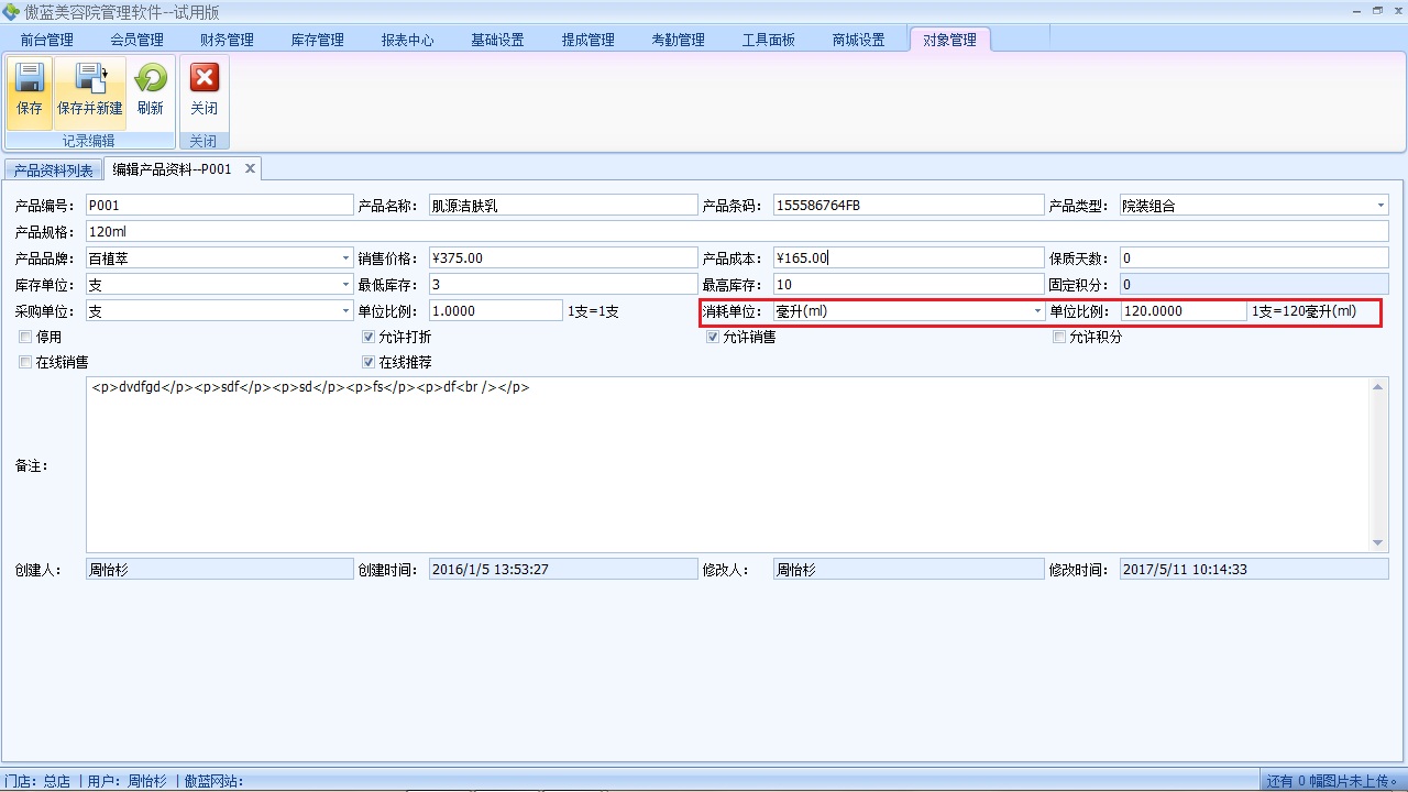 美容院管理管理軟件服務領料