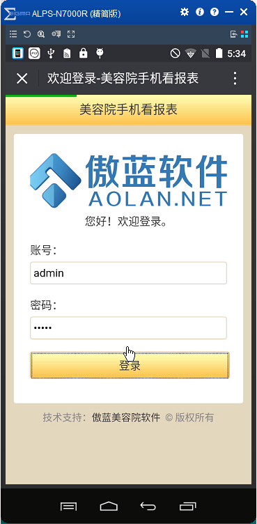 手機報表管理