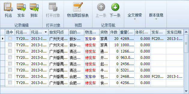 傲藍物流軟件-清晰顯示發了多少,多少未發