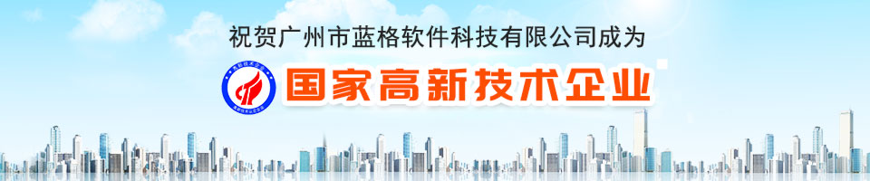 國家高新技術企業