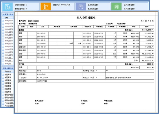 鋼管出租計費軟件