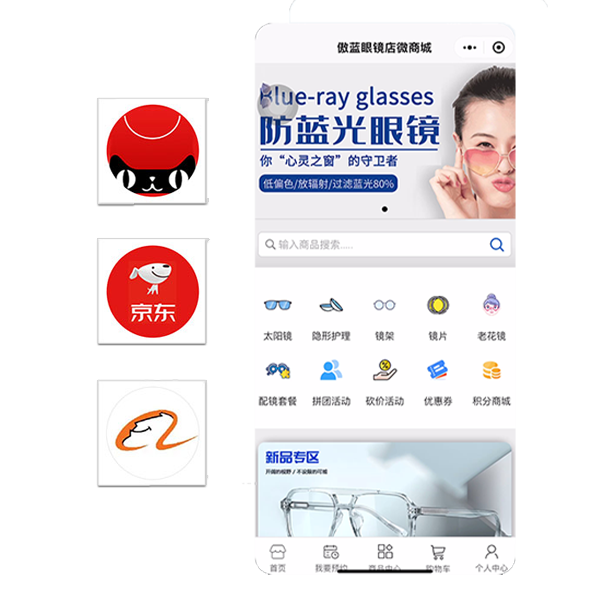 眼鏡店軟件
