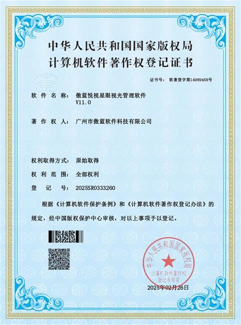 眼鏡銷售管理軟件著作權登記證書